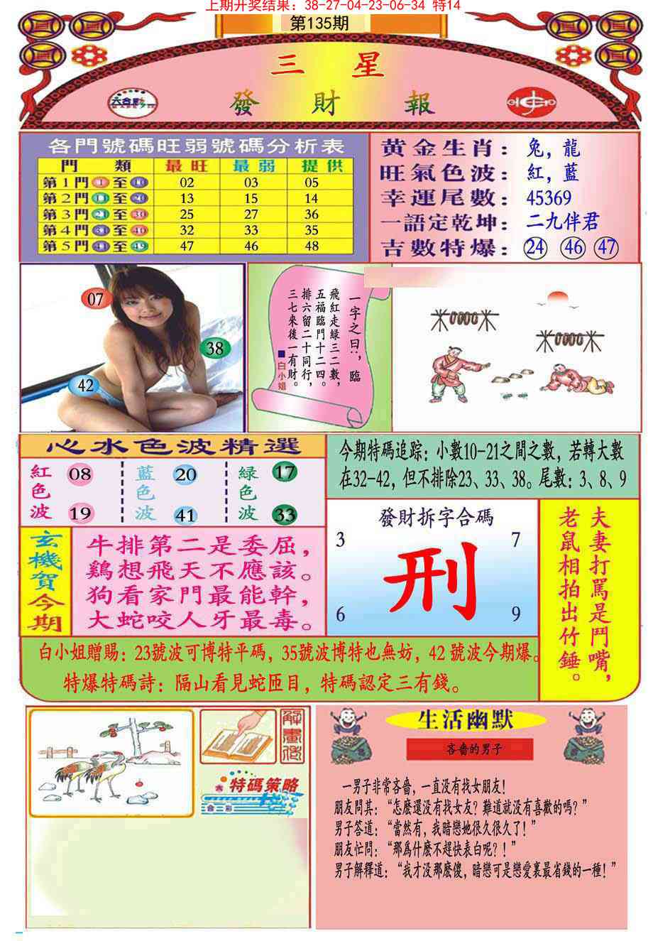 135期三星发财报(推荐)[图]