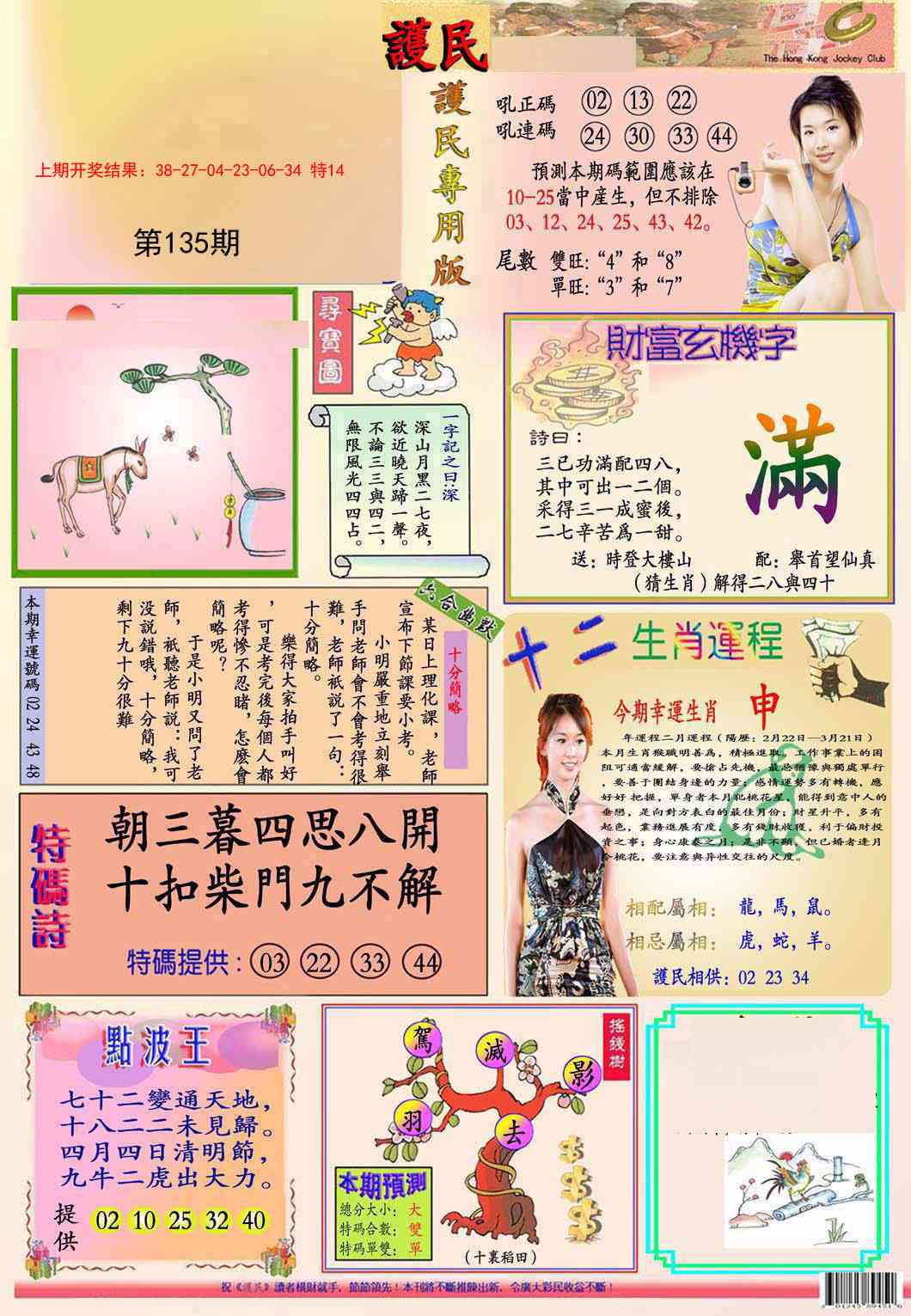 135期九龍专用版(推荐)[图]