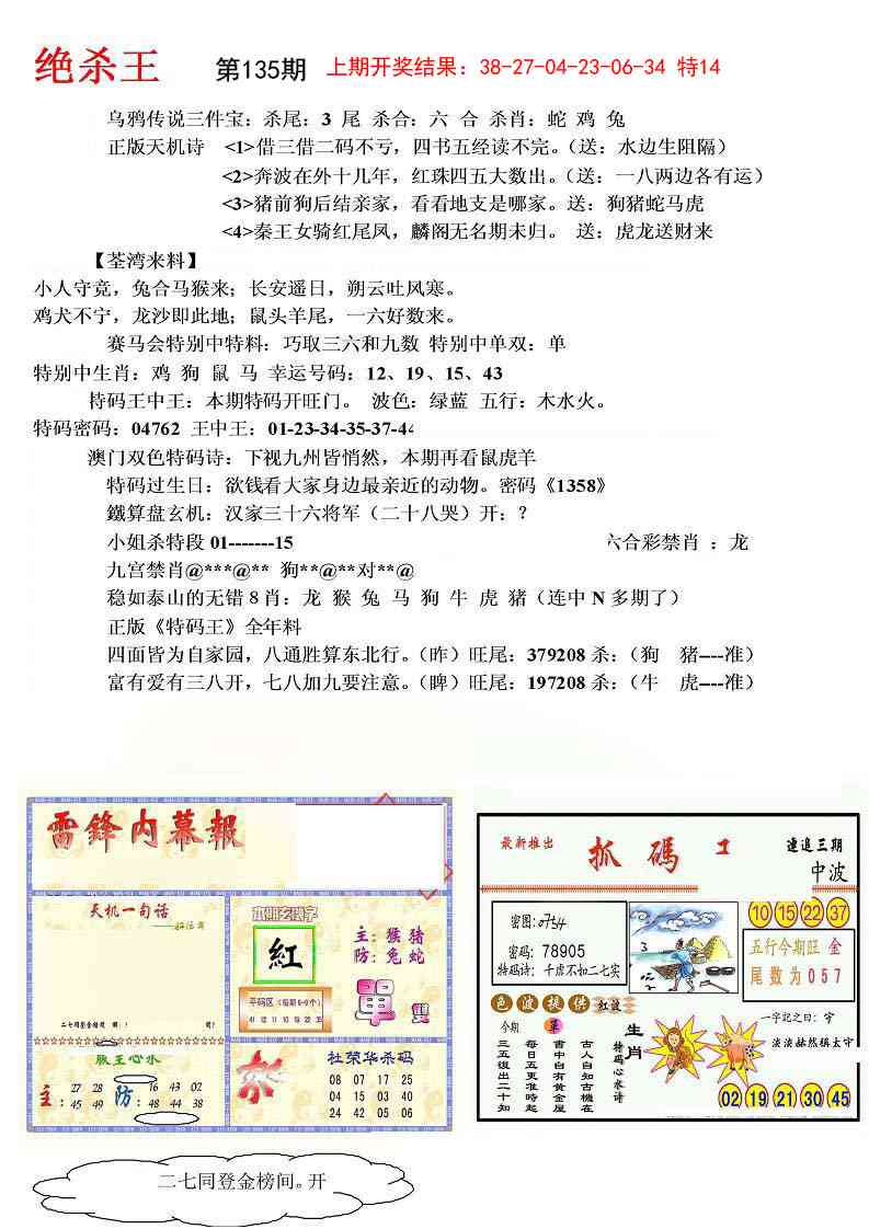 135期蓝天报(绝杀王)[图]