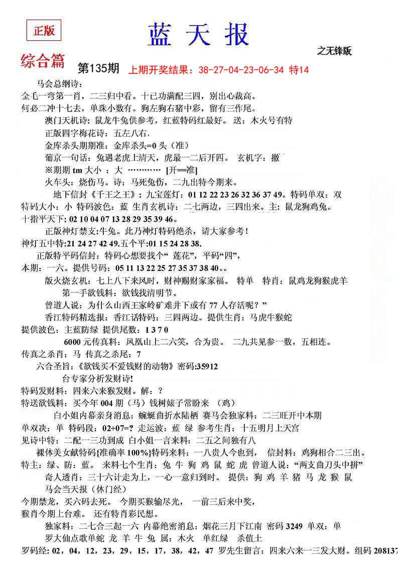 135期蓝天报(之无锋版)[图]