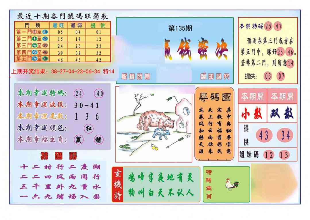 135期九龍赢钱密决(推荐)[图]