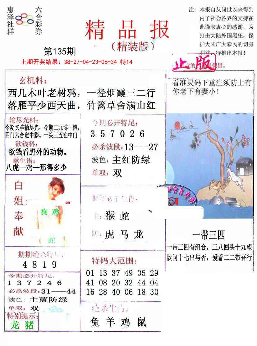 135期摇钱树[图]