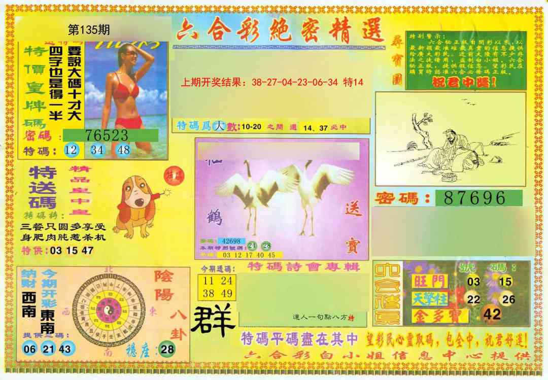 135期绝密精选A[图]