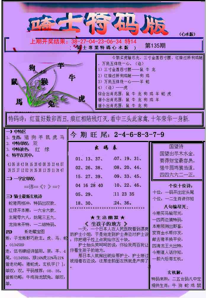 135期骑士特码版[图]