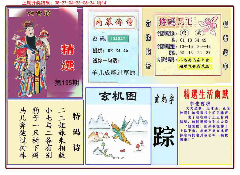 135期九龍精选(推荐)[图]