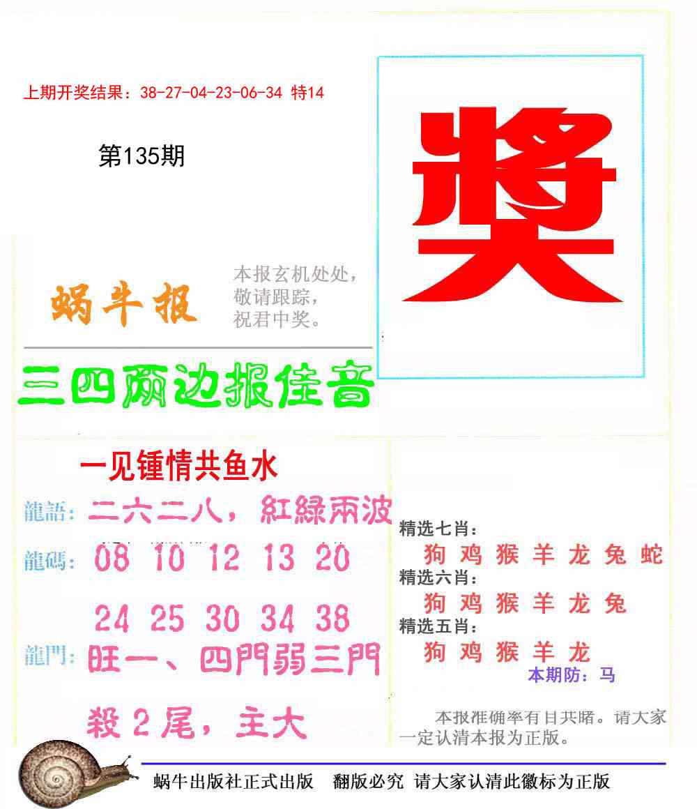 135期蜗牛报[图]