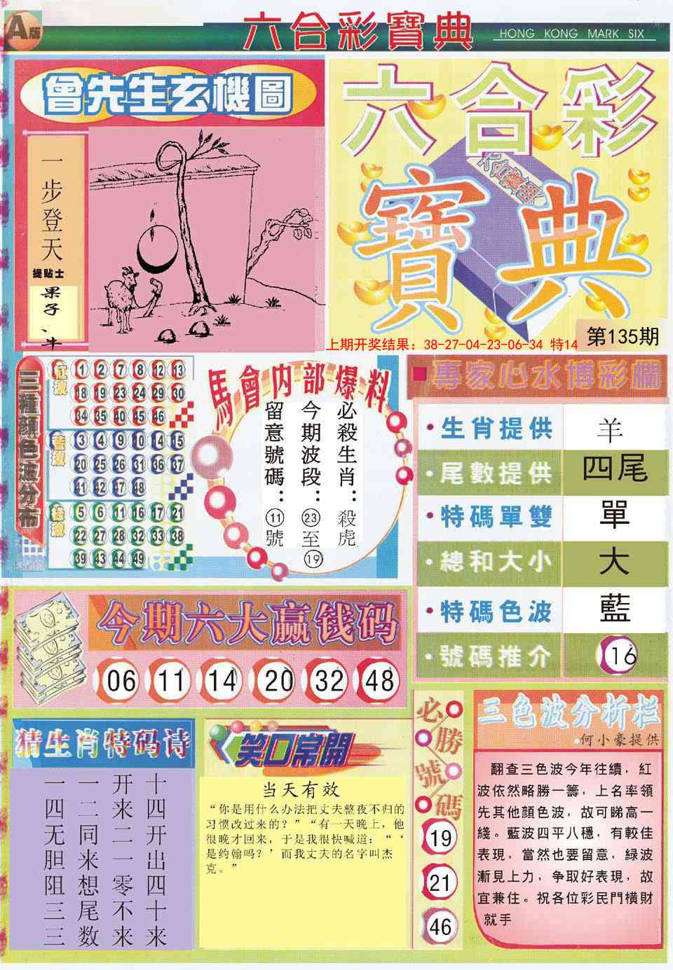 135期六合宝典A[图]