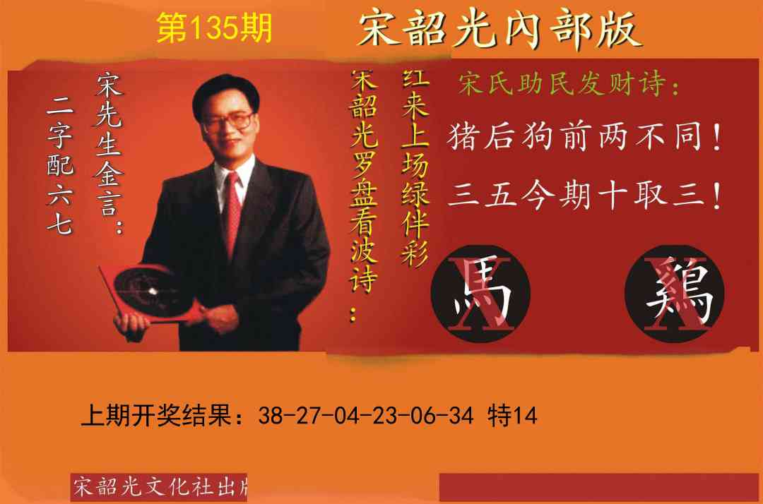 135期宋韶光内部版[图]