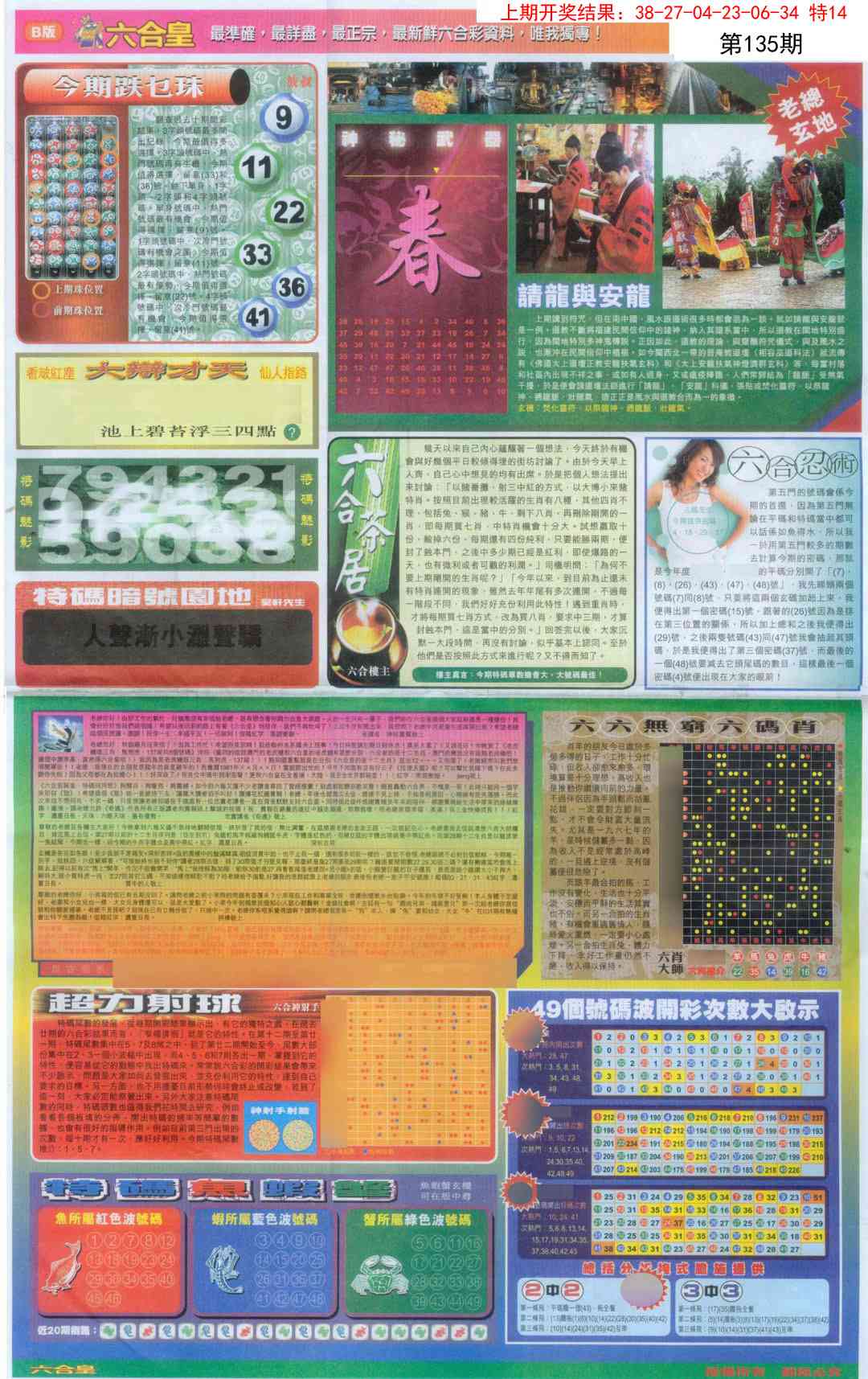 135期六合皇D[图]