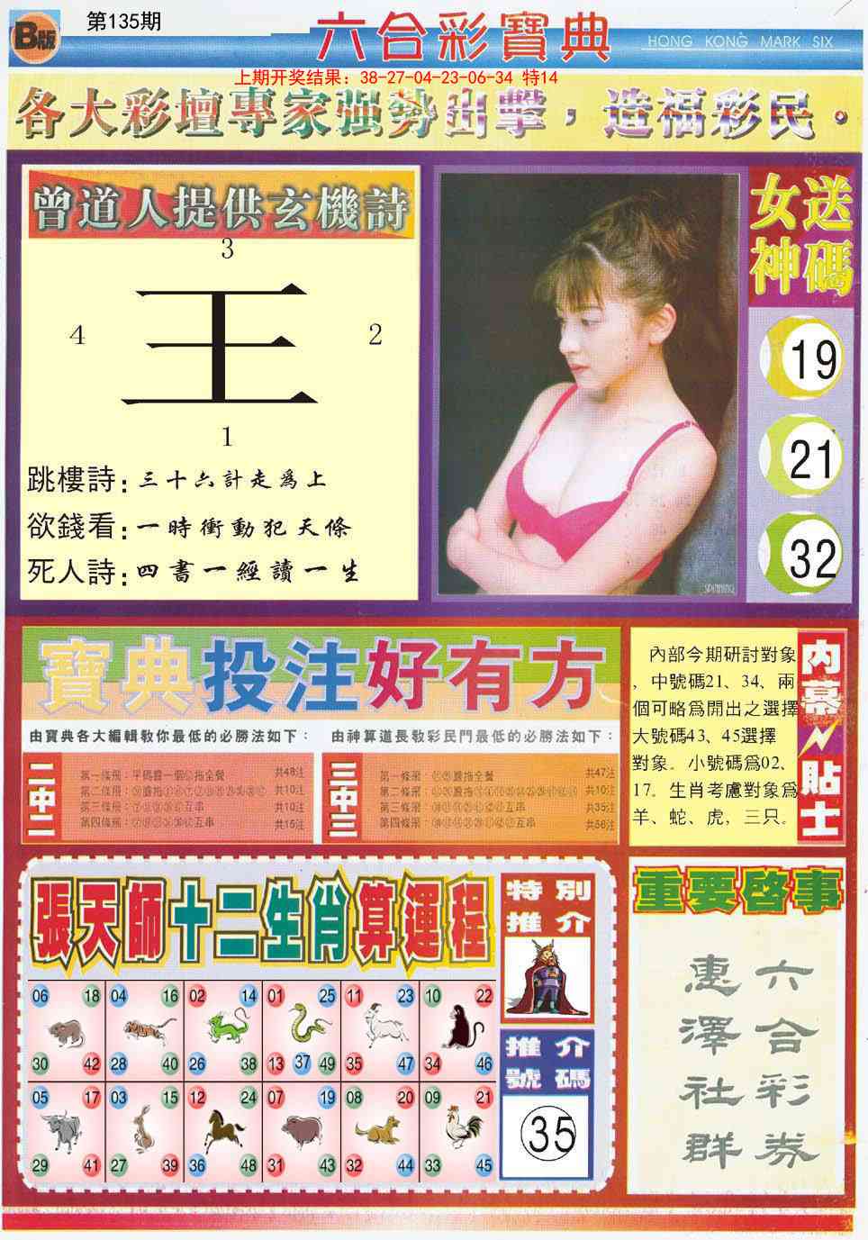 135期六合宝典B[图]