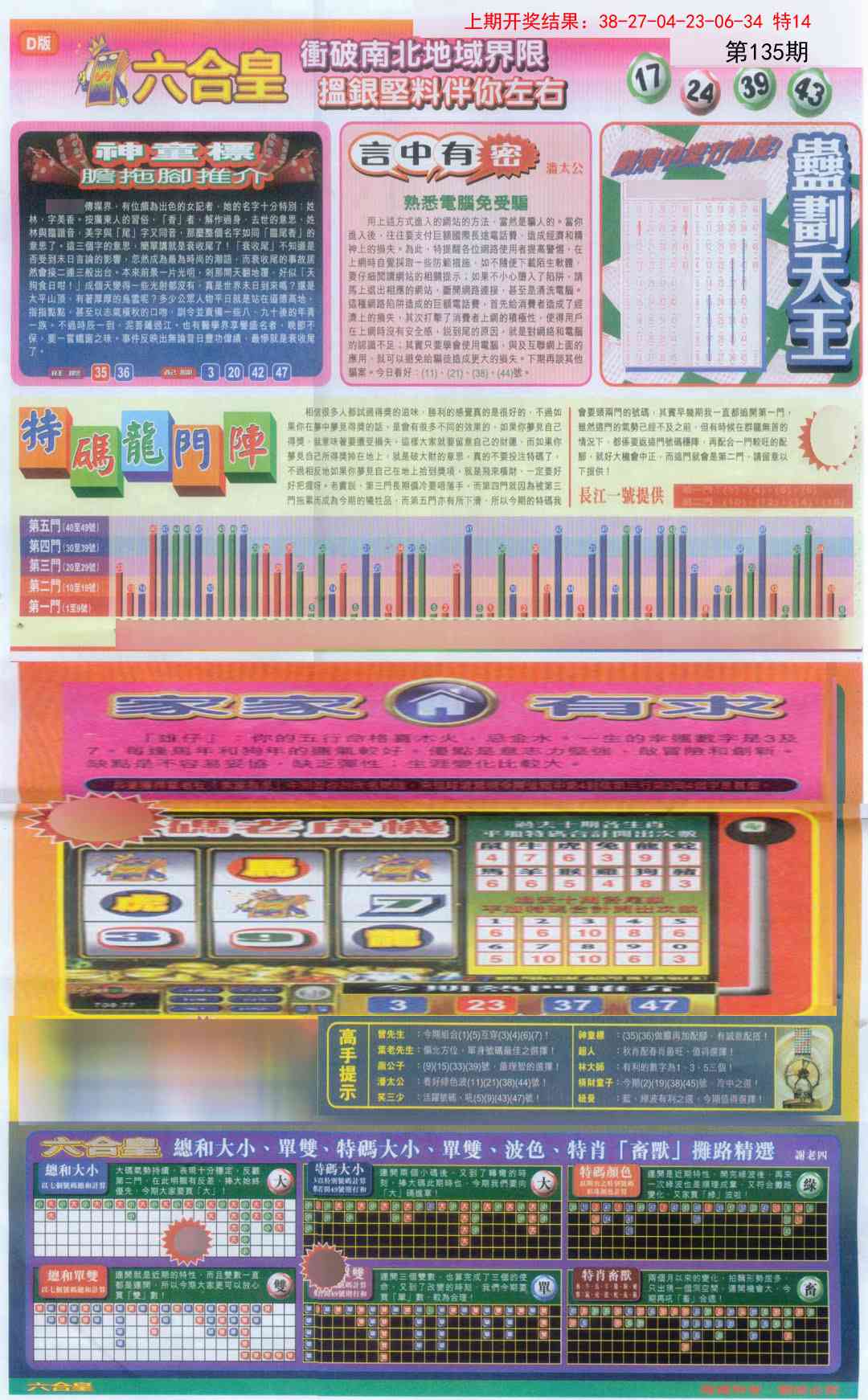 135期六合皇B[图]