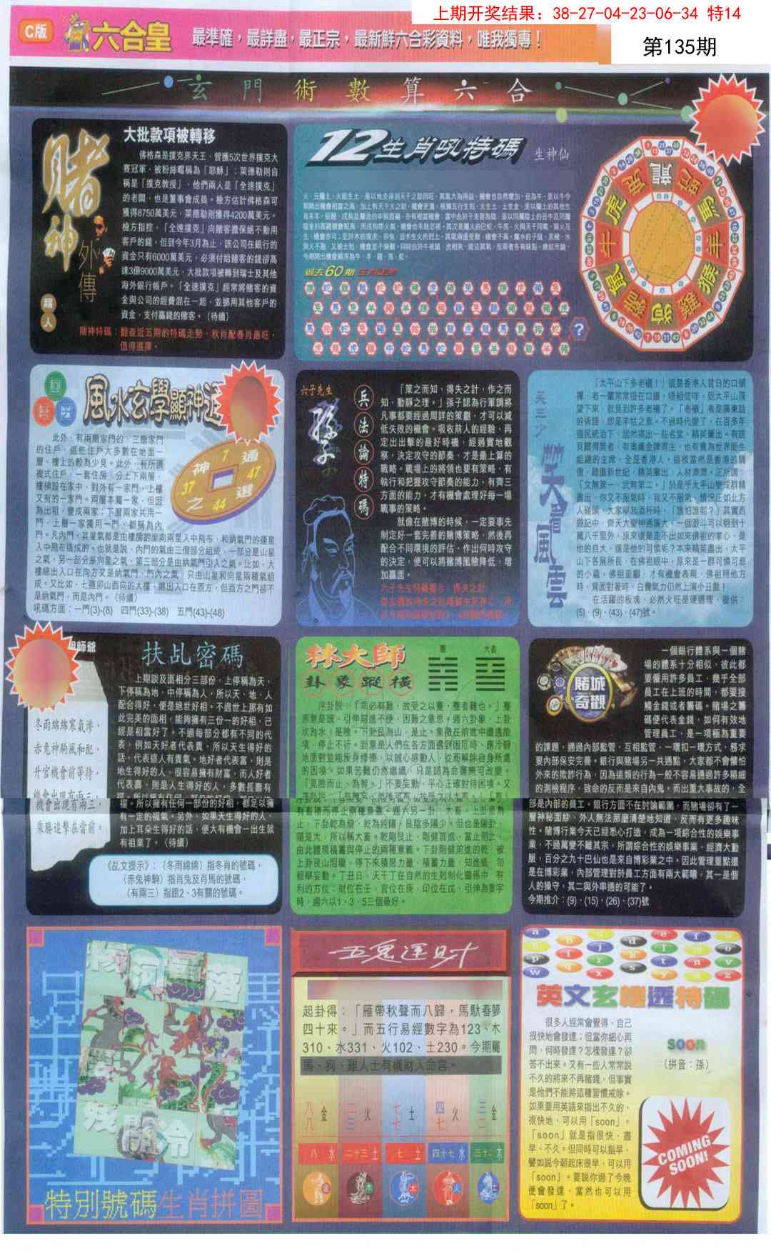 135期六合皇C[图]