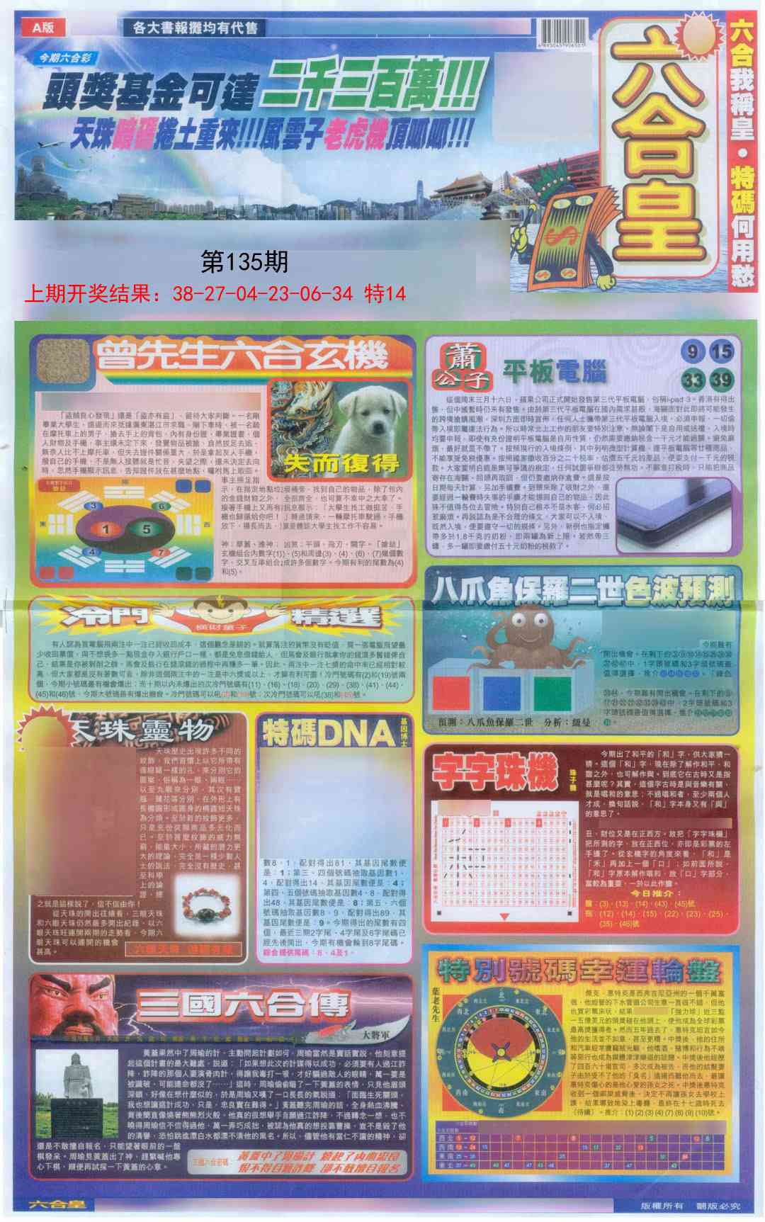 135期六合皇A[图]