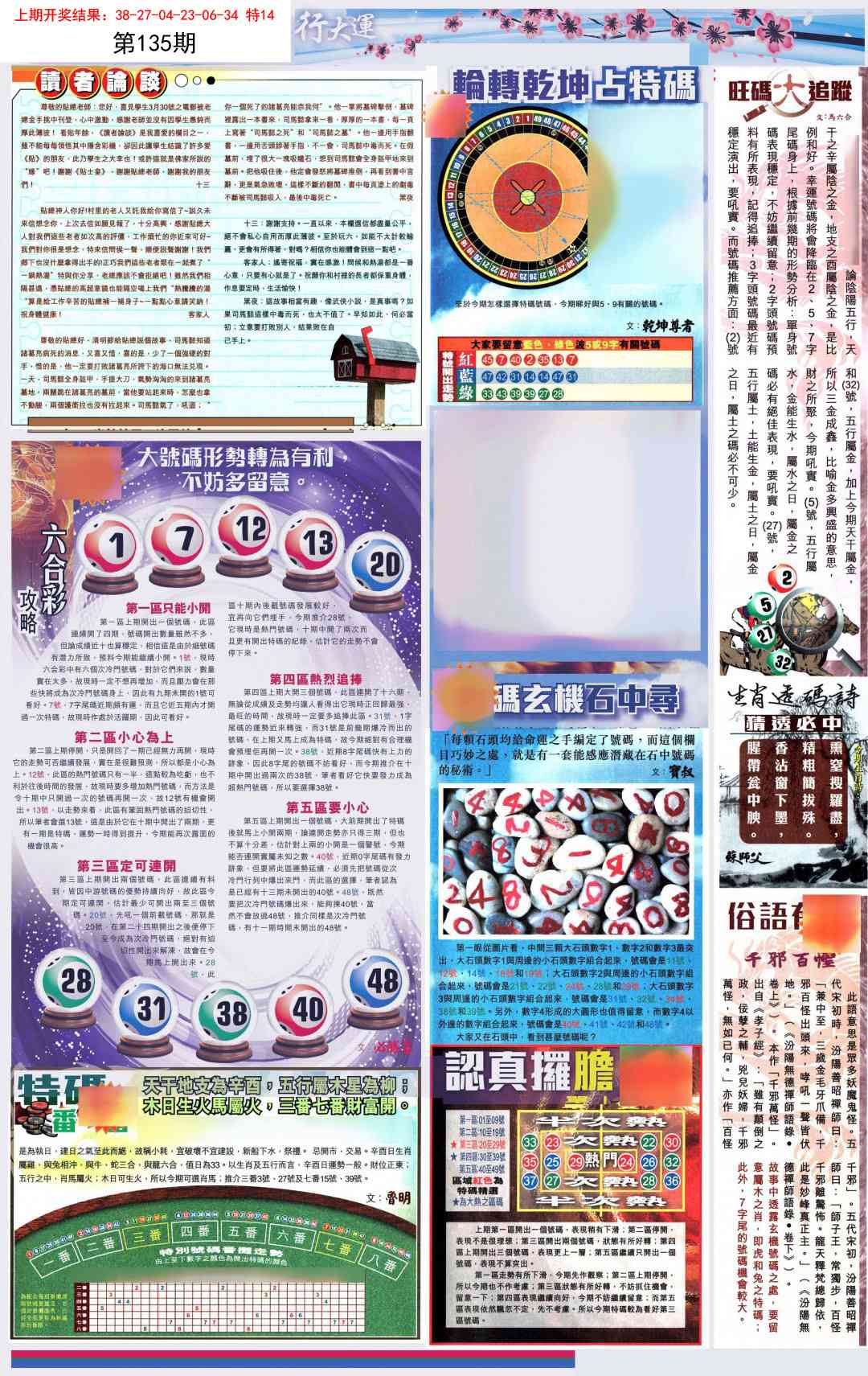 135期贴士皇B加大版[图]