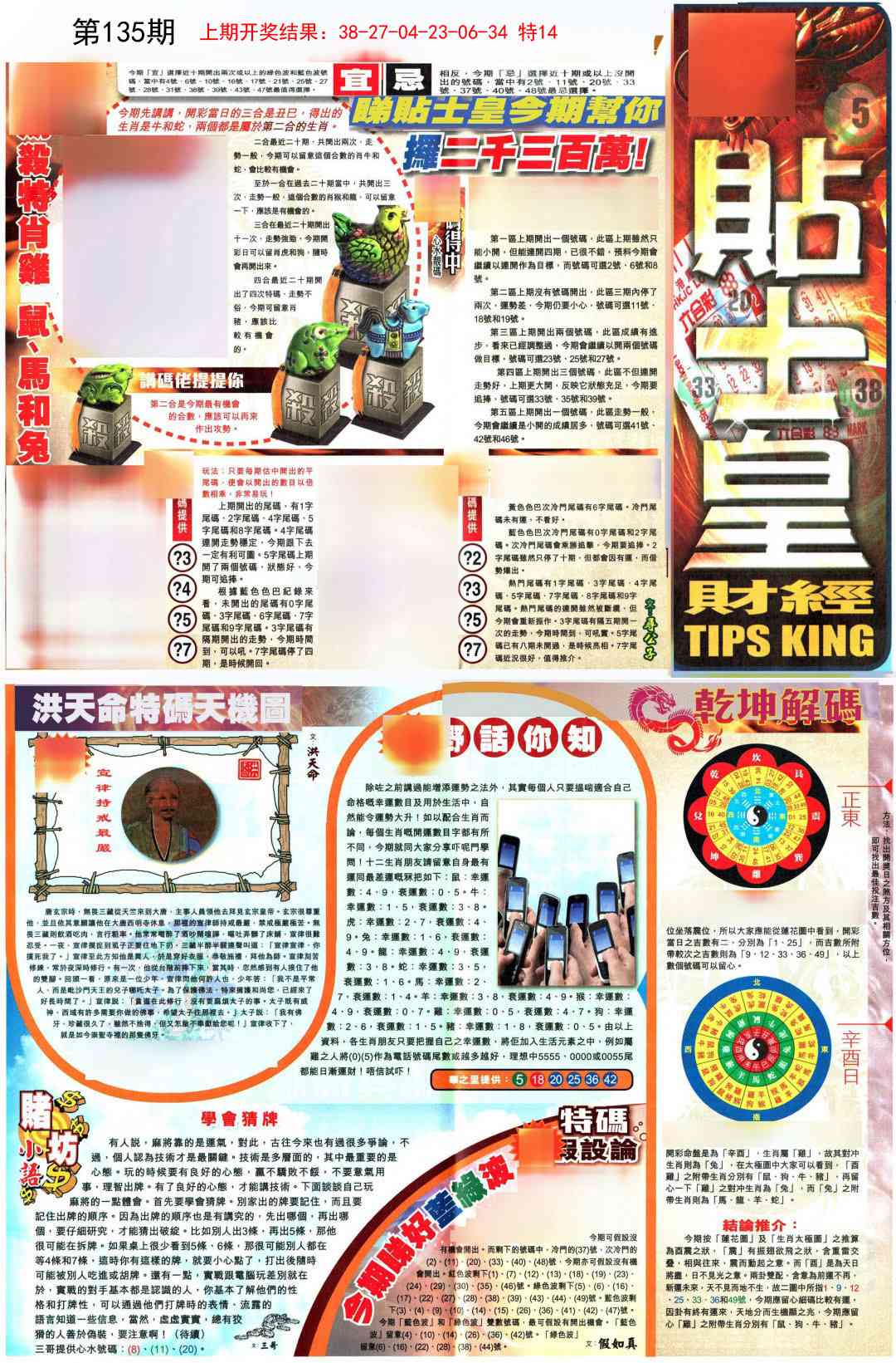 135期贴士皇A加大版[图]