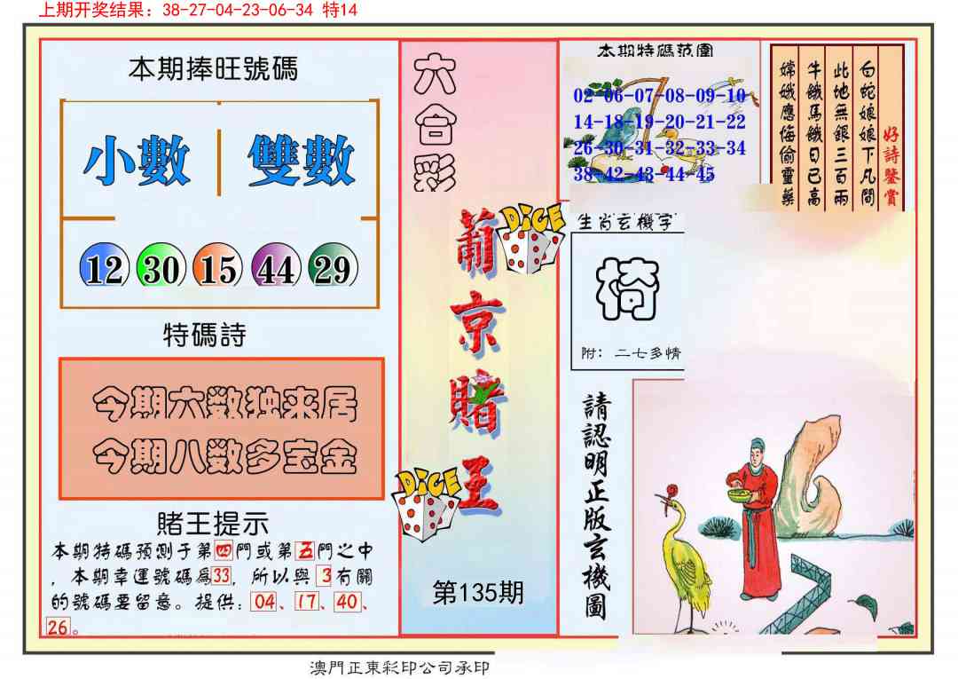 135期葡京赌王彩[图]