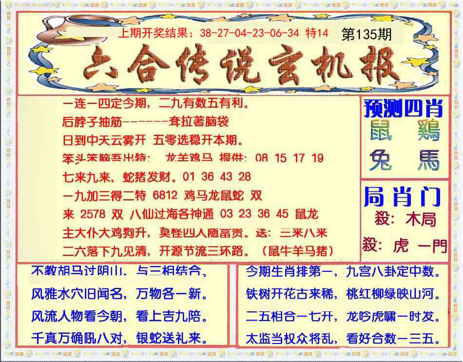 135期六合传说(玄机版)[图]