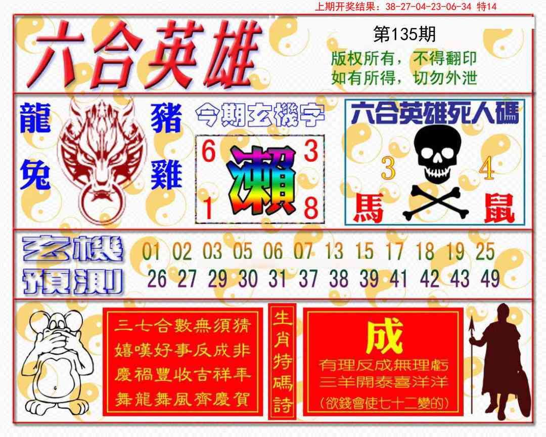 135期六合英雄[图]