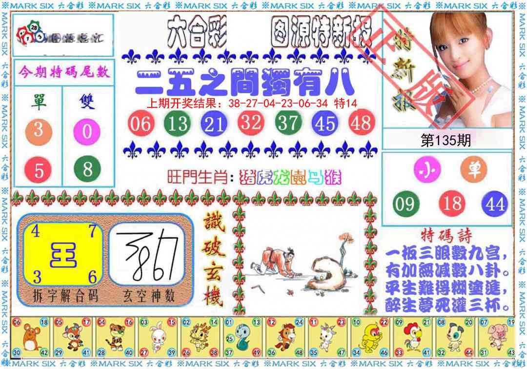 135期特新报[图]