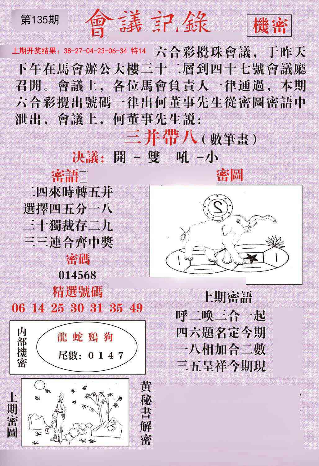 135期会议记录[图]