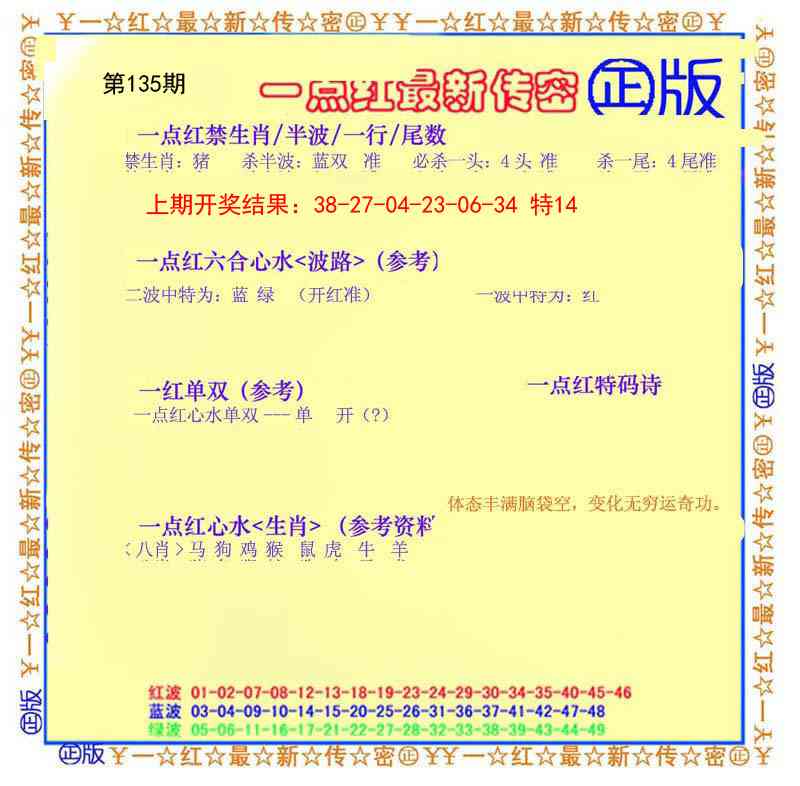 135期一点红最新传密[图]