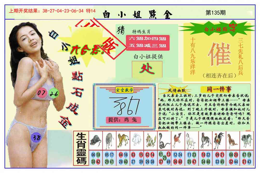 135期白小姐点金[图]