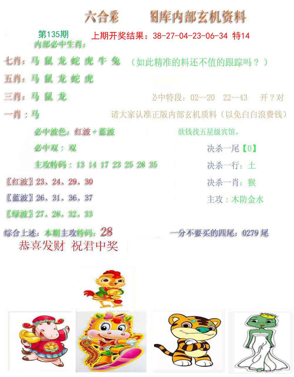 135期内部玄机资料[图]