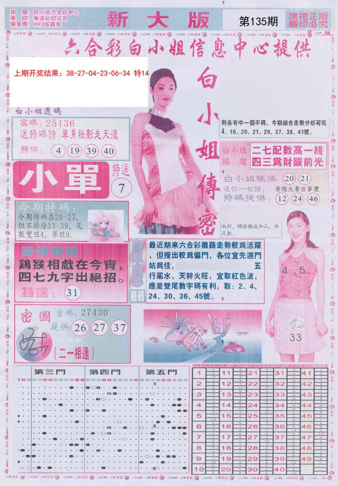 135期白小姐祺袍A加大版[图]