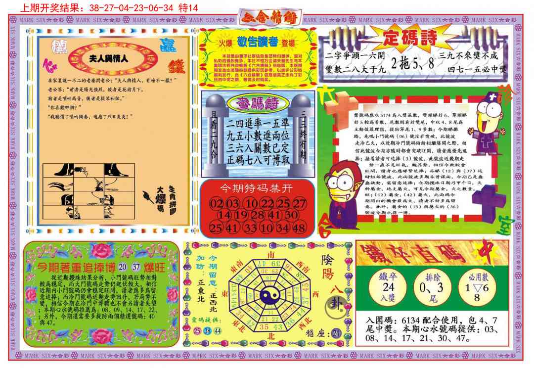 135期六合精解B[图]