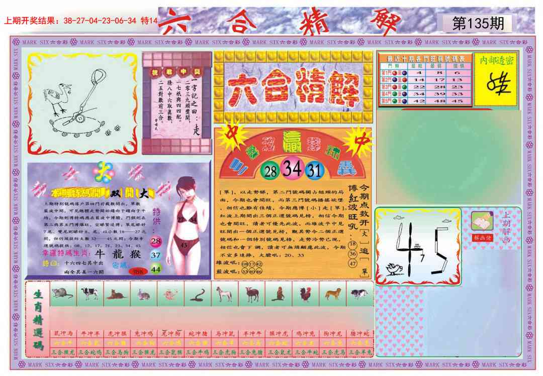 135期六合精解A[图]