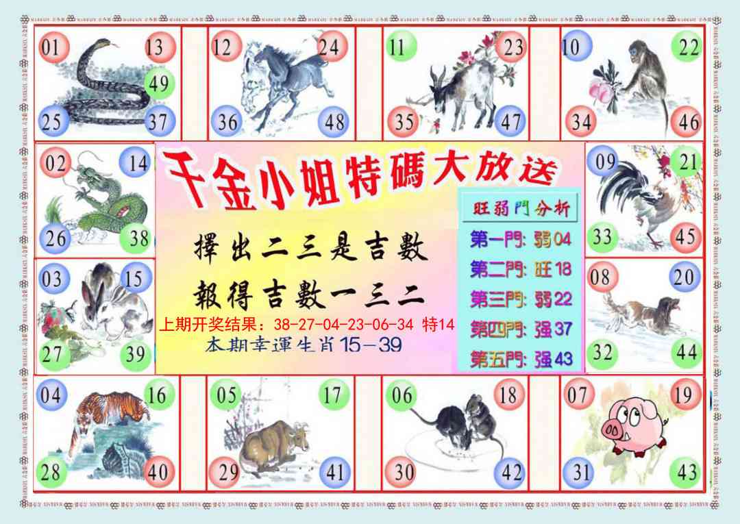 135期千金小姐B版[图]