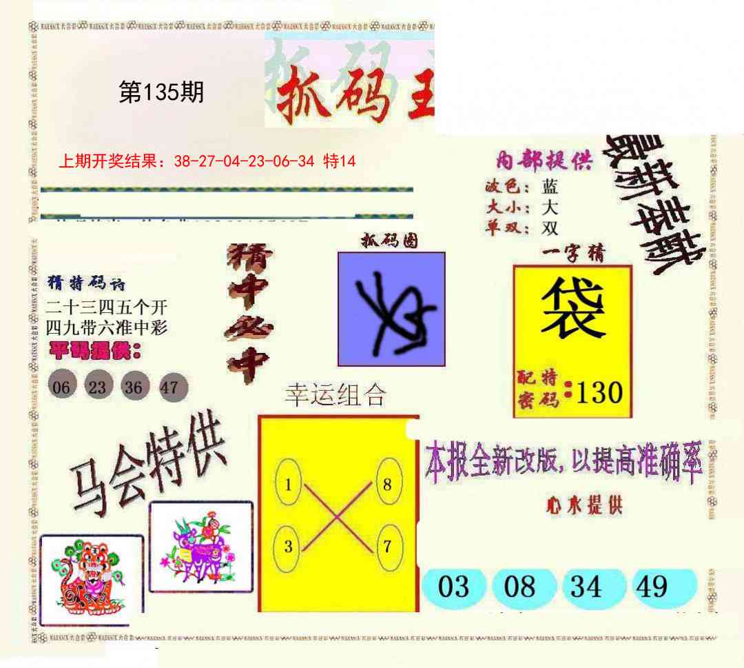 135期新抓码王[图]