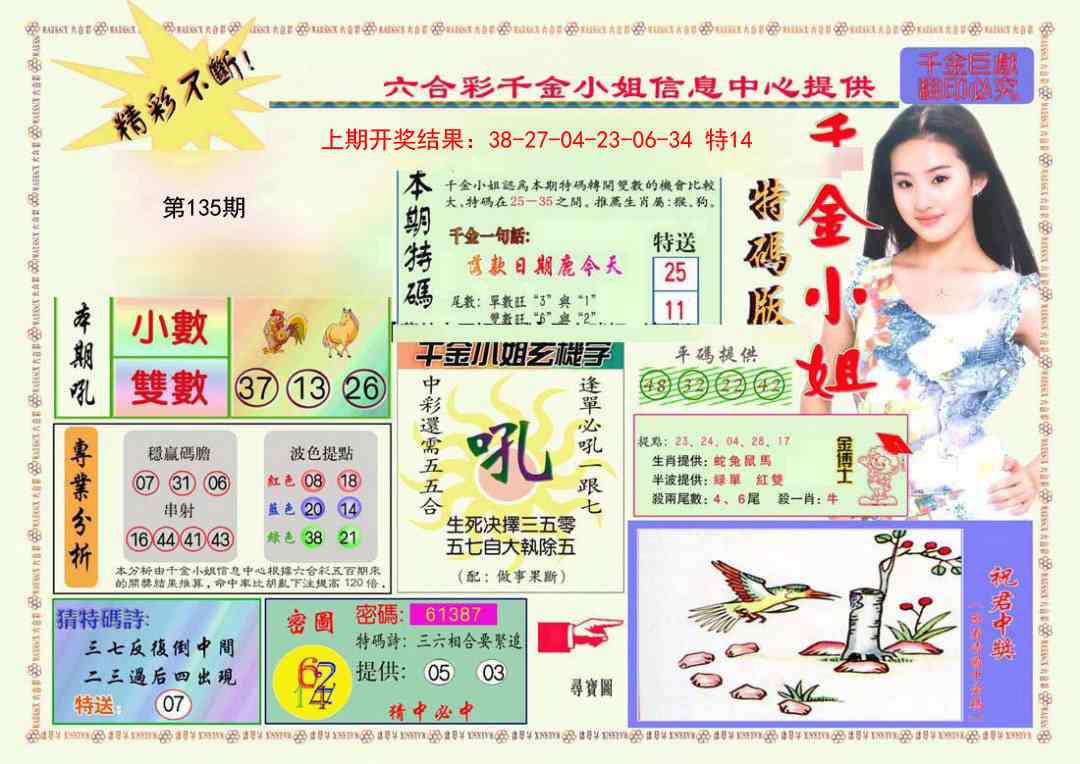 135期千金小姐A版[图]