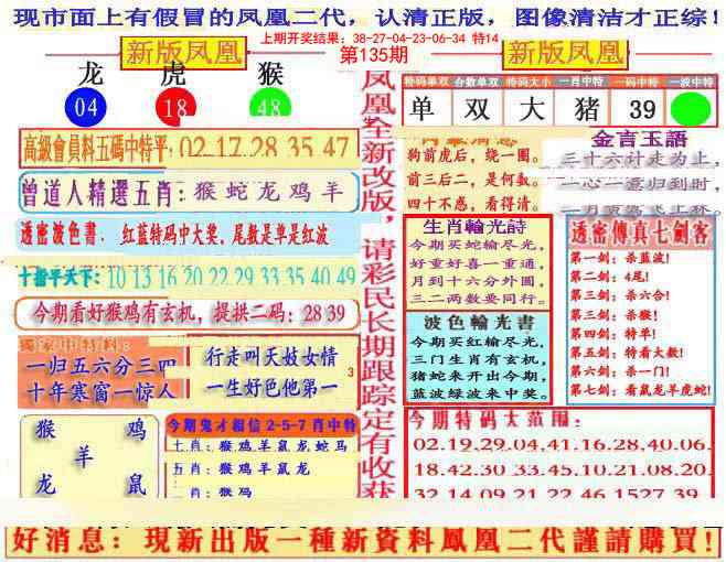 135期另二代凤凰报[图]