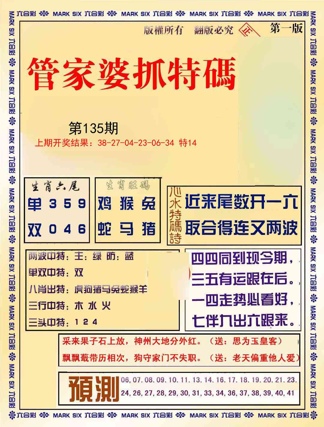 135期管家婆抓特码A[图]