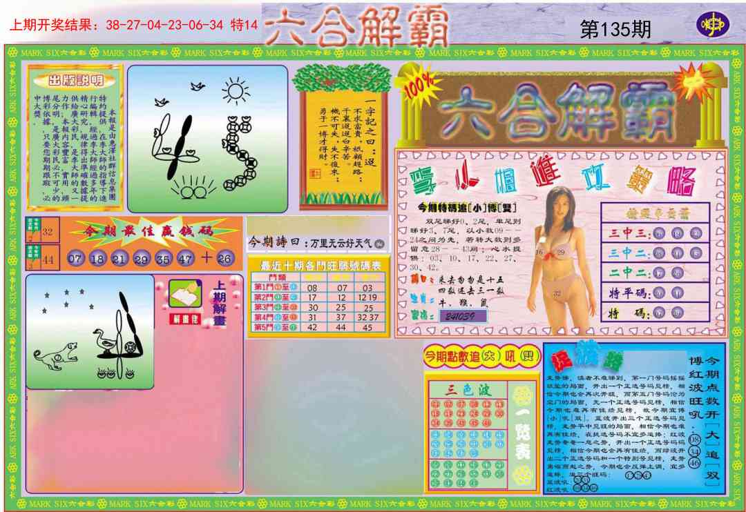 135期六合解霸A[图]