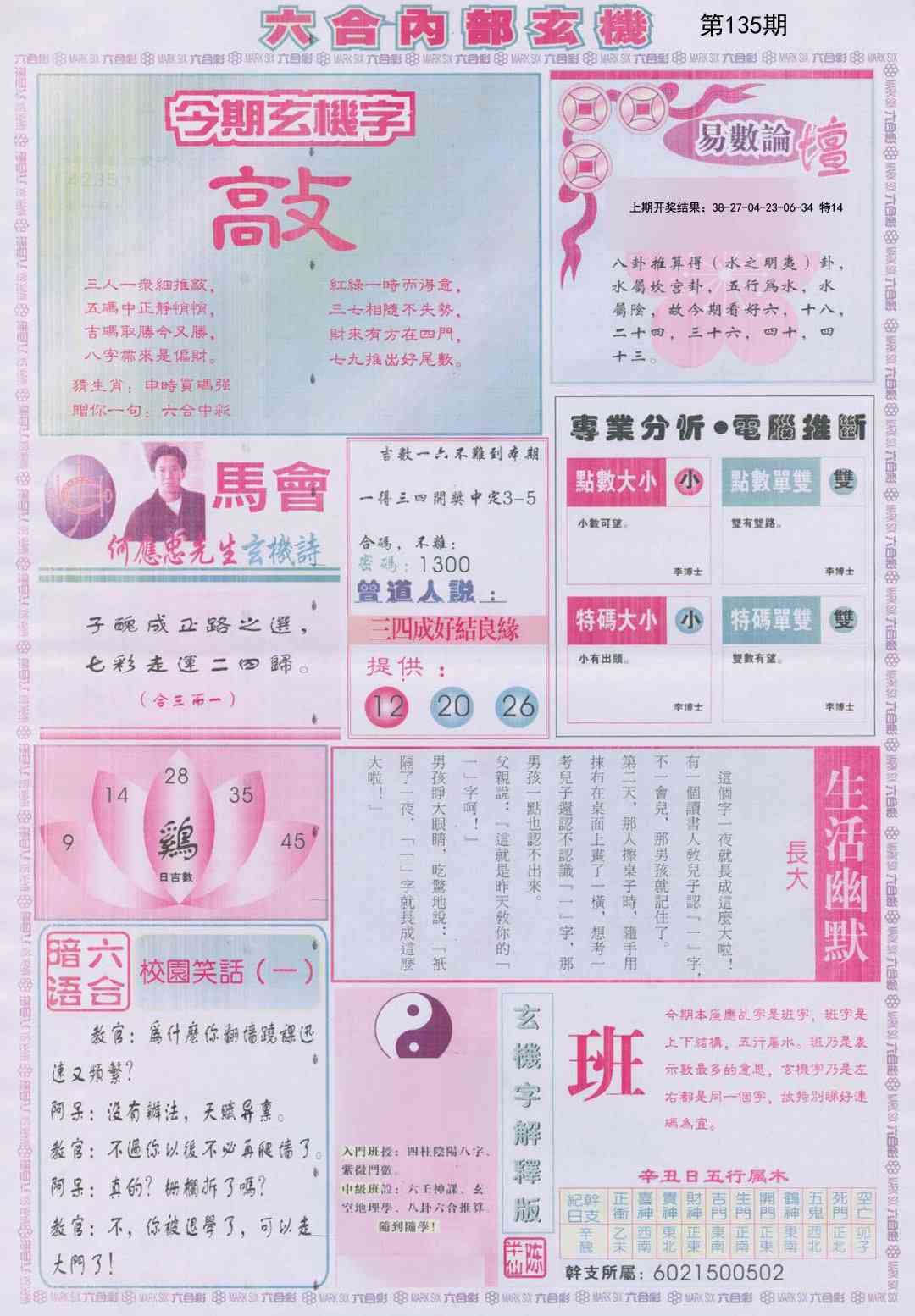 135期六合内部B加大版[图]