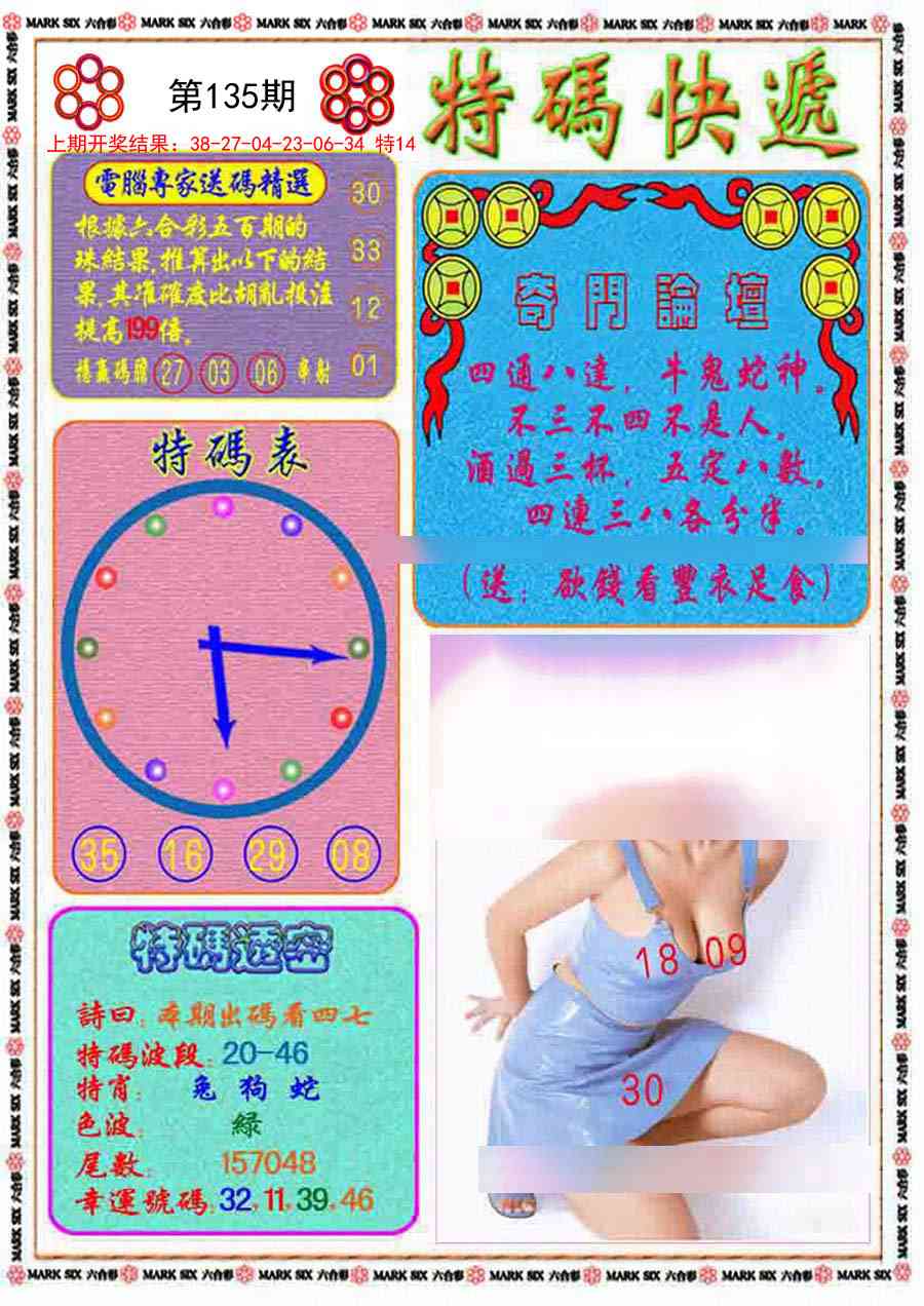 135期特码快递[图]