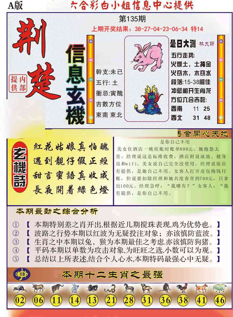 135期荆楚信息玄机A[图]