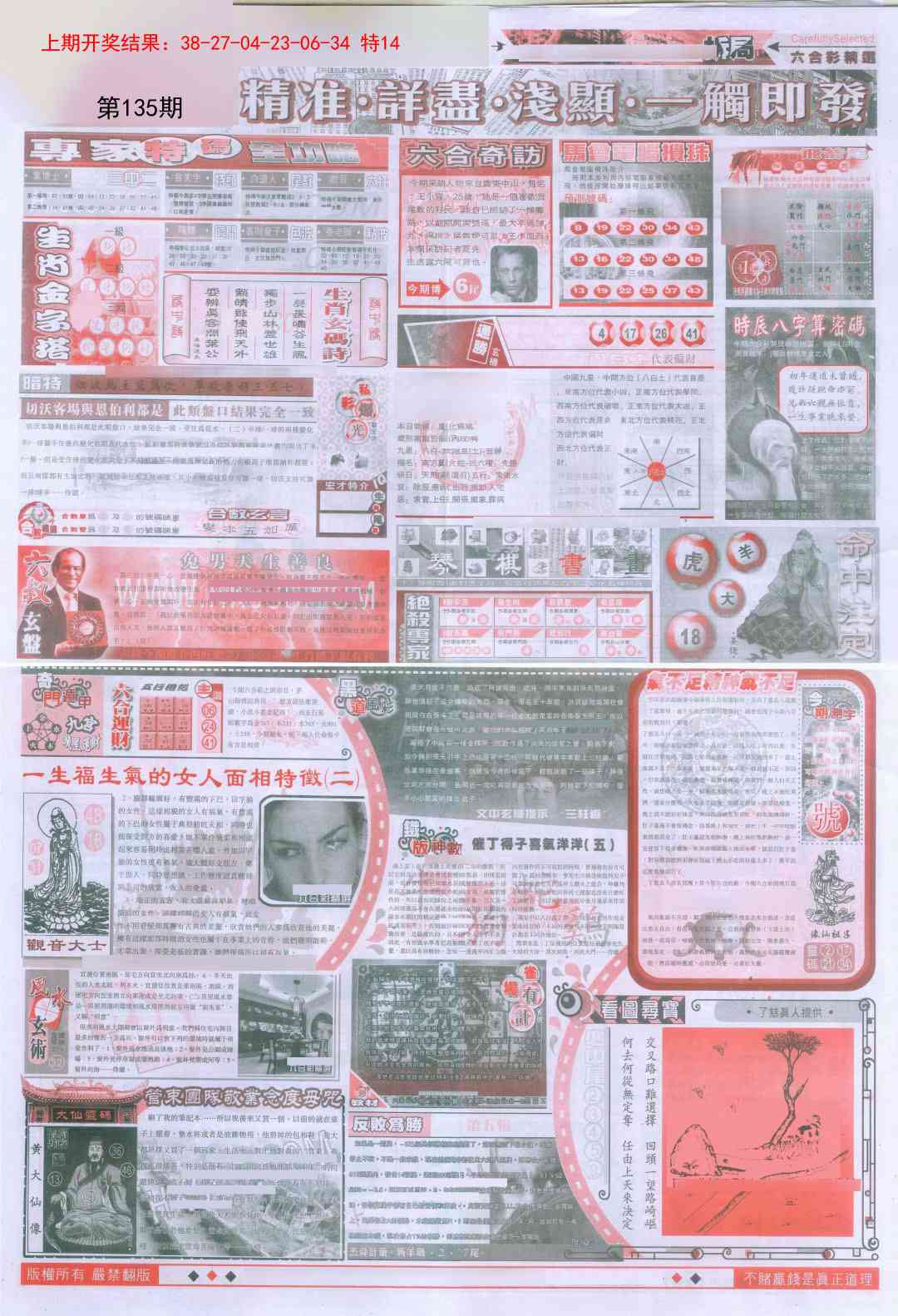 135期新六合精选D[图]