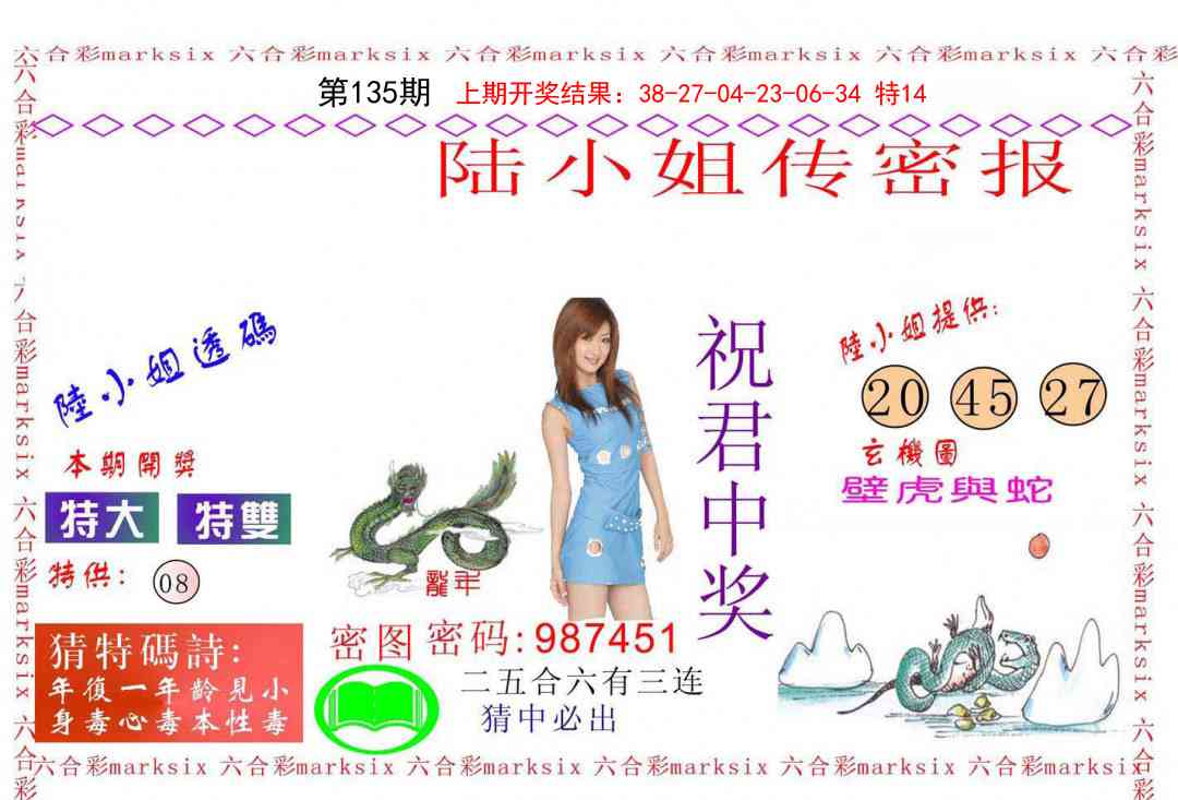 135期陆小姐传密A[图]