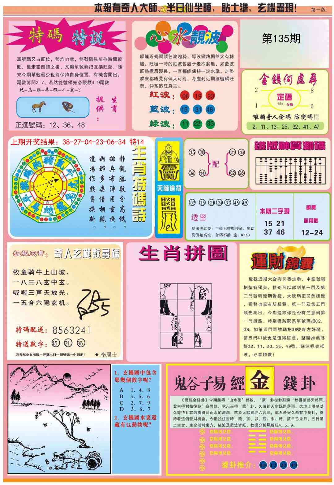 135期老奇人偷码B[图]