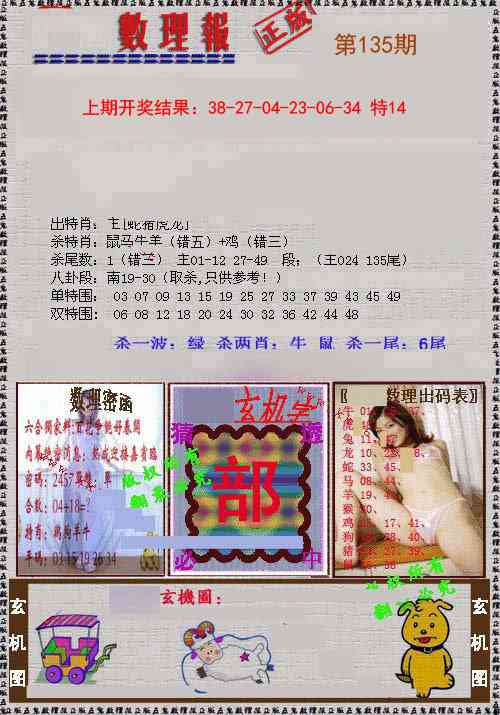 135期数理报[图]