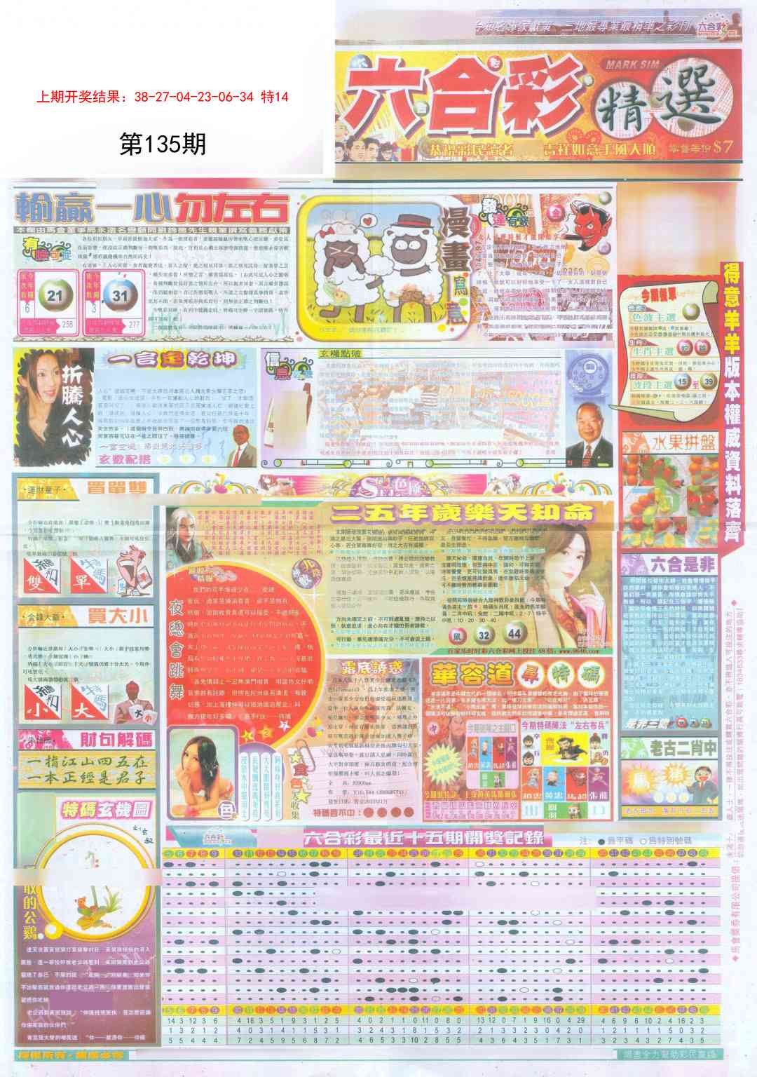 135期新六合精选A[图]