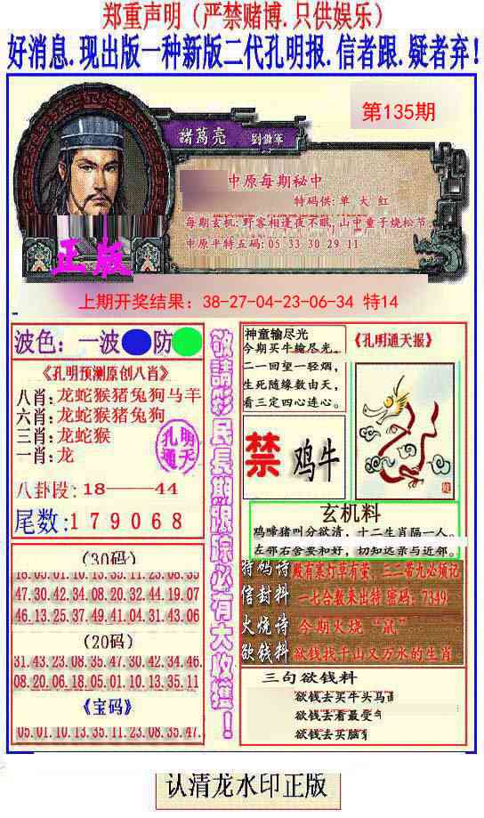 135期另二代孔明报[图]