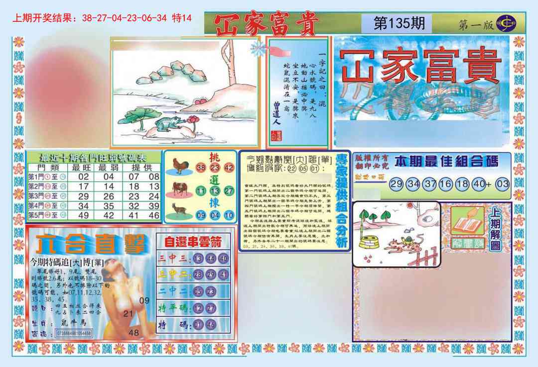 135期函家富贵-1[图]