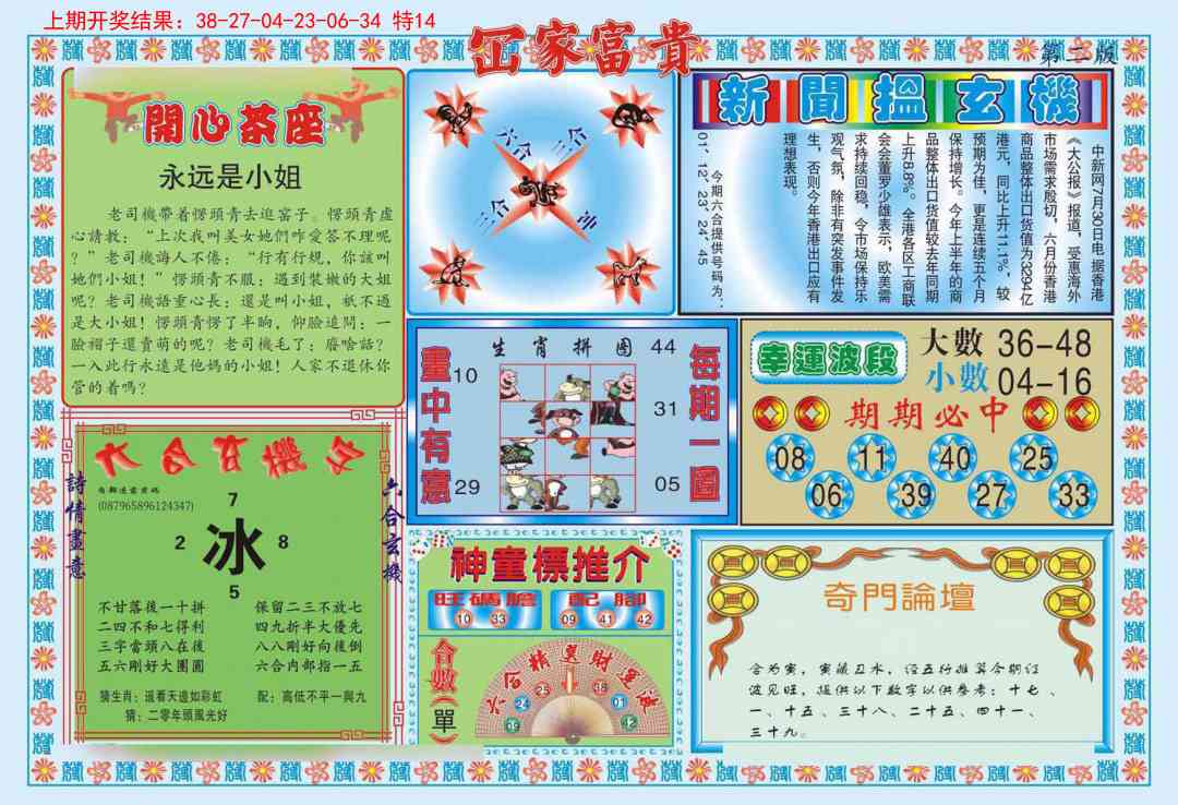 135期函家富贵-2[图]