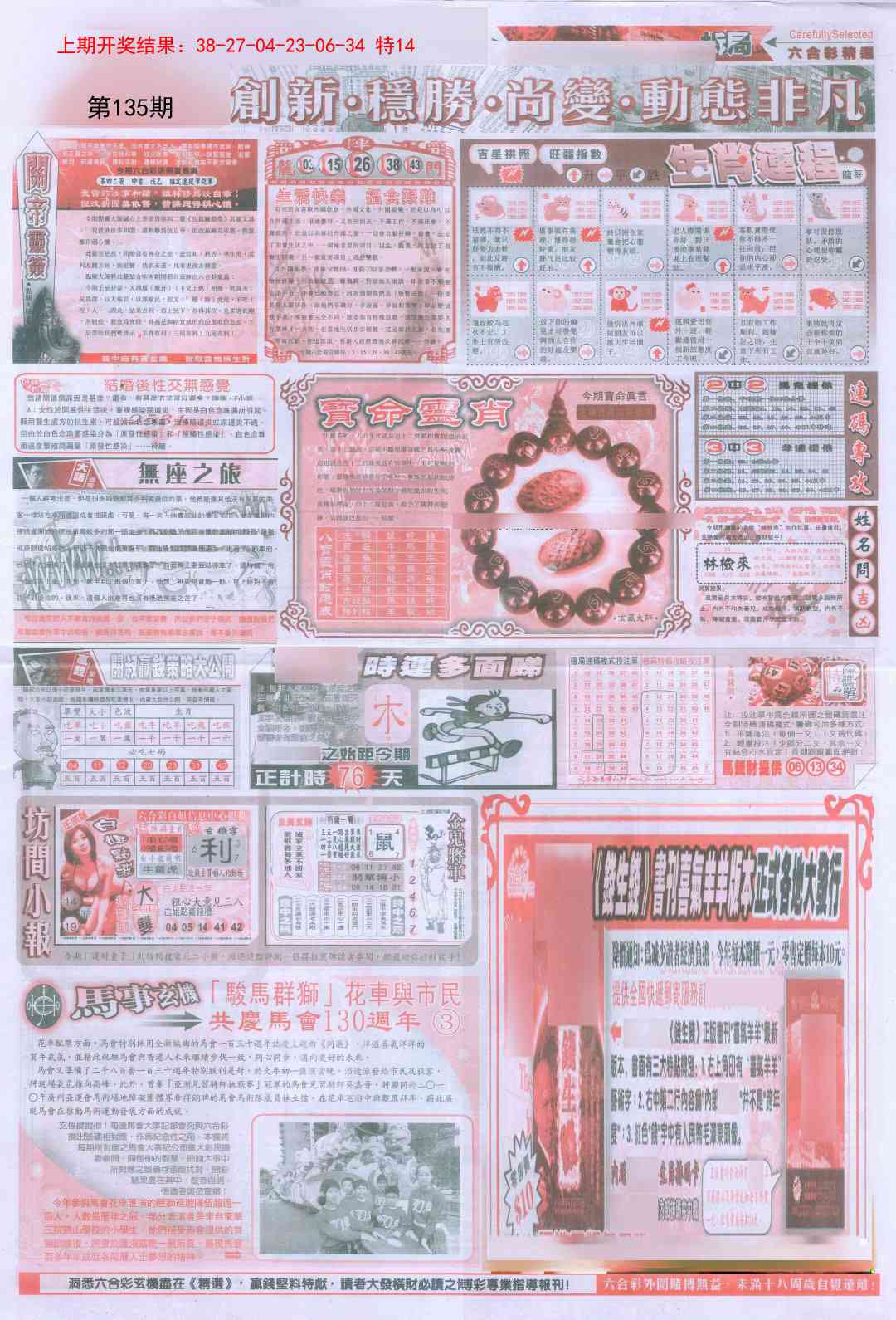 135期新六合精选C[图]