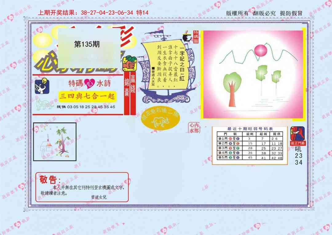 135期心水特码[图]