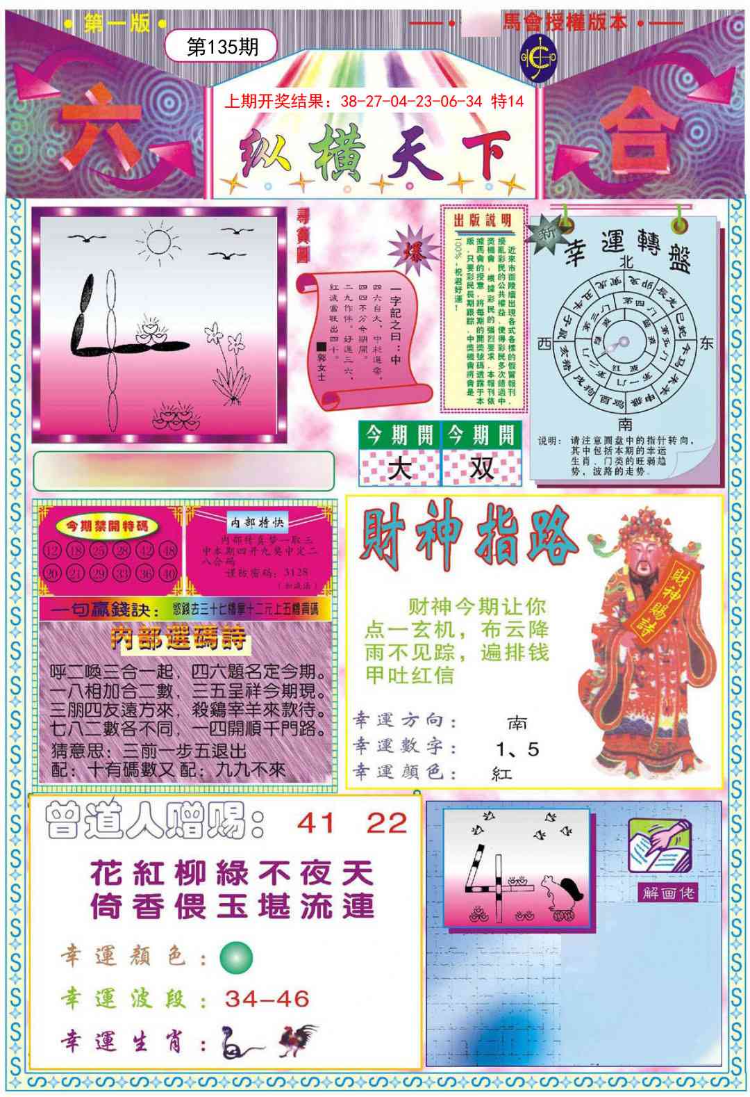 135期纵横天下A[图]